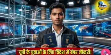 यूपी के युवाओं को विदेश नौकरी का मौका