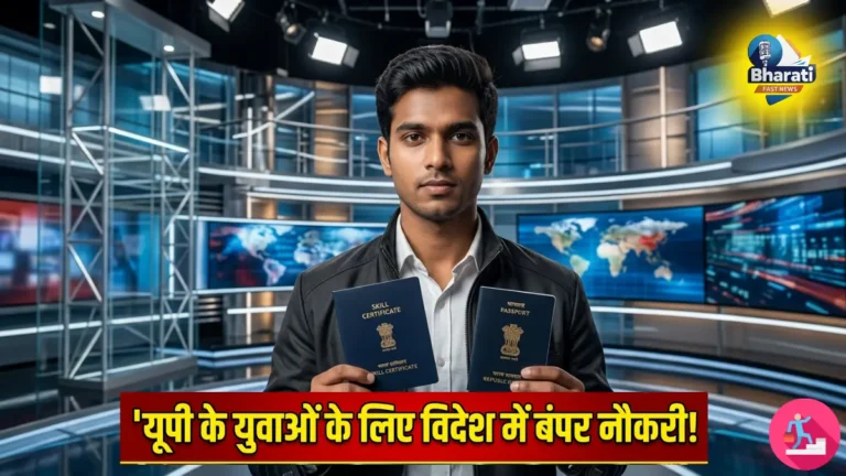 यूपी के युवाओं को विदेश नौकरी का मौका, वाराणसी-कानपुर में फ्री ट्रेनिंग