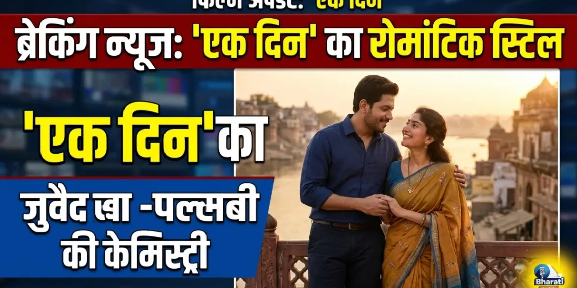 Ek Din