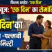 Ek Din