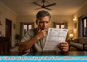 UP में बिजली खर्च बढ़ने वाला है!