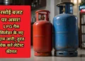LPG गैस सिलेंडर के नए दाम जारी