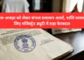 ईद-उल-अजहा को लेकर संभल प्रशासन अलर्ट