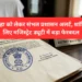 ईद-उल-अजहा को लेकर संभल प्रशासन अलर्ट