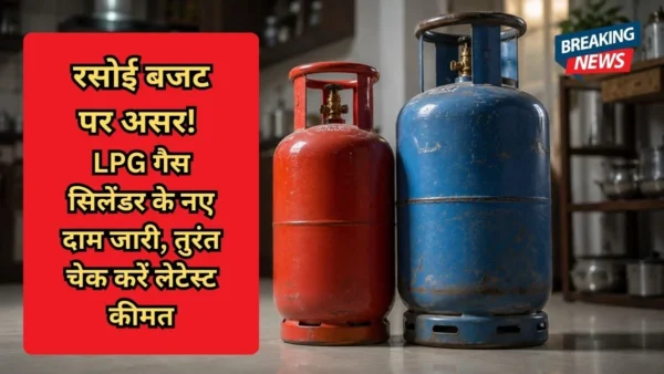 LPG गैस सिलेंडर के नए दाम जारी