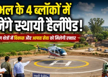संभल के 4 ब्लॉकों में बनेंगे स्थायी हेलीपैड