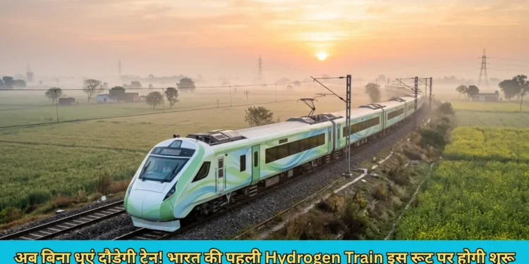 भारत की पहली हाइड्रोजन ट्रेन