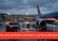हवाई यात्रा अपडेट