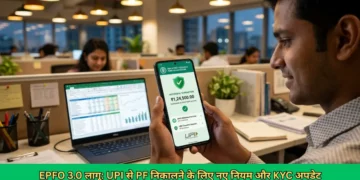 UPI से PF निकासी