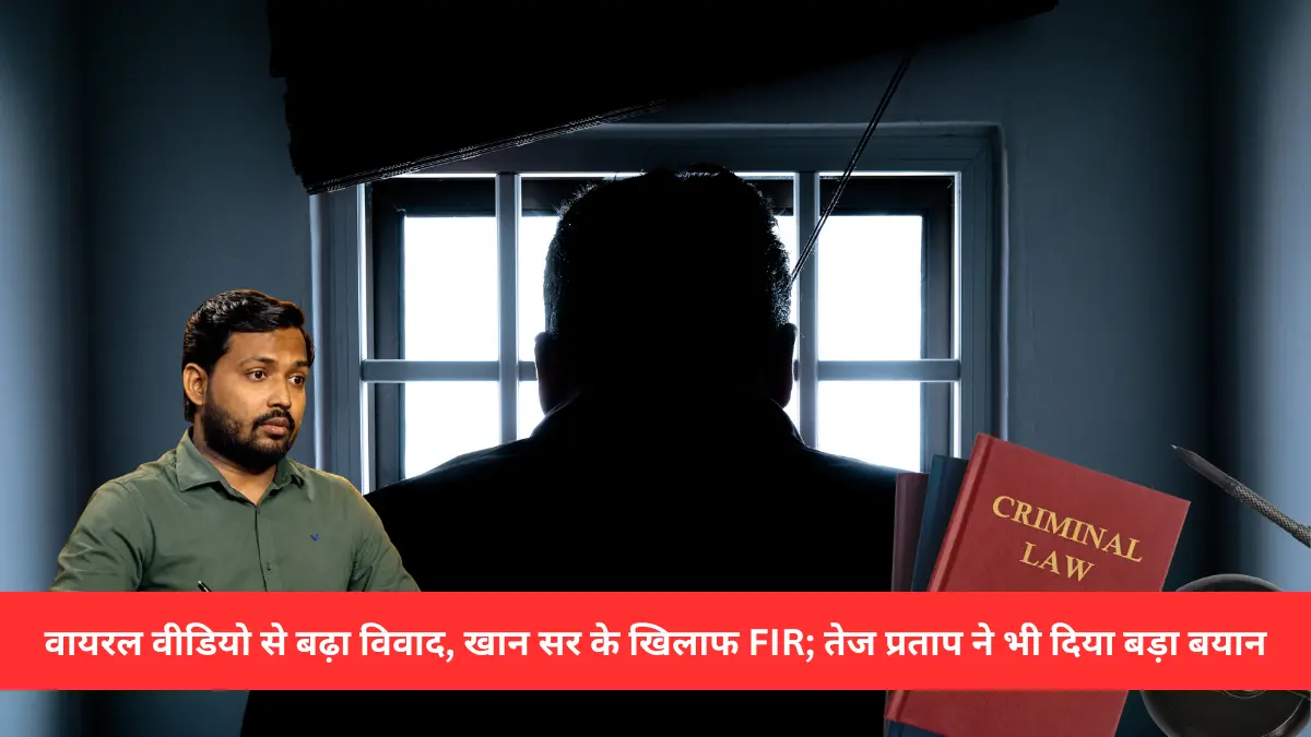 खान सर FIR मामला