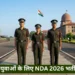 UPSC NDA 2026 भर्ती