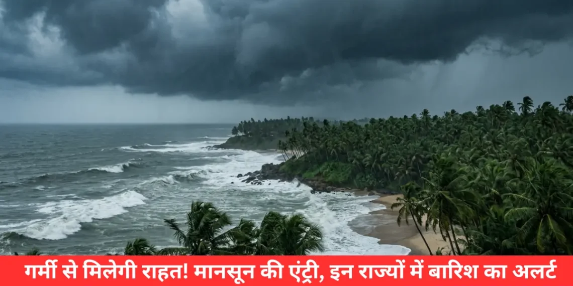 मानसून 2026 update