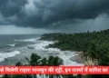 मानसून 2026 update