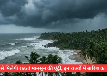 मानसून 2026 update