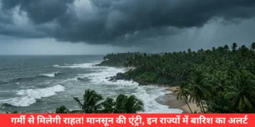मानसून 2026 update