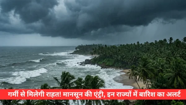 मानसून 2026 update