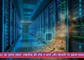 AI बिजली खपत 2030