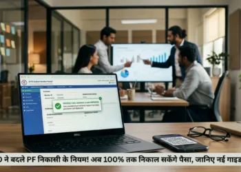 EPF निकासी के नए नियम