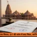 राम मंदिर SIT जांच