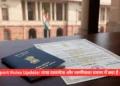 पासपोर्ट नागरिकता प्रमाण