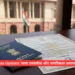 पासपोर्ट नागरिकता प्रमाण