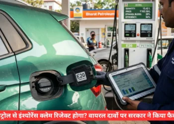 E20 फ्यूल की सच्चाई