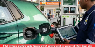E20 फ्यूल की सच्चाई