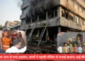 लखनऊ कोचिंग सेंटर आग