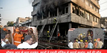 लखनऊ कोचिंग सेंटर आग
