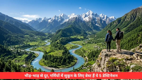 गर्मियों में घूमने की जगह