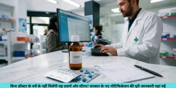 सिरप खरीदने के नए नियम