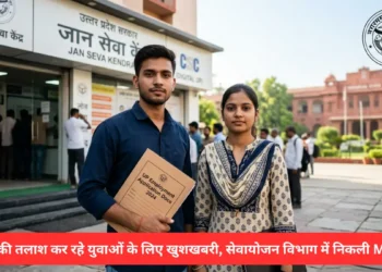 सेवायोजन विभाग में MTS भर्ती 2026