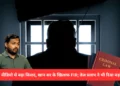 खान सर FIR मामला