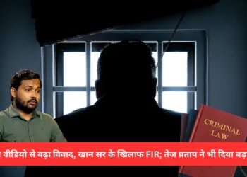 खान सर FIR मामला