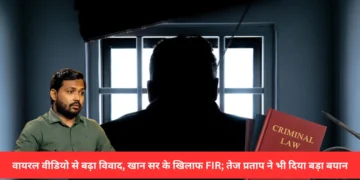 खान सर FIR मामला
