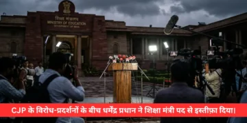 धर्मेंद्र प्रधान का इस्तीफ़ा