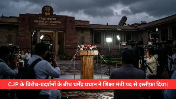 धर्मेंद्र प्रधान का इस्तीफ़ा