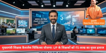 मुख्यमंत्री शिक्षक कैशलेस चिकित्सा योजना