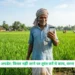 PM किसान पेमेंट अपडेट