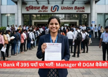 Union Bank में 395 पदों पर भर्ती