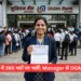 Union Bank में 395 पदों पर भर्ती