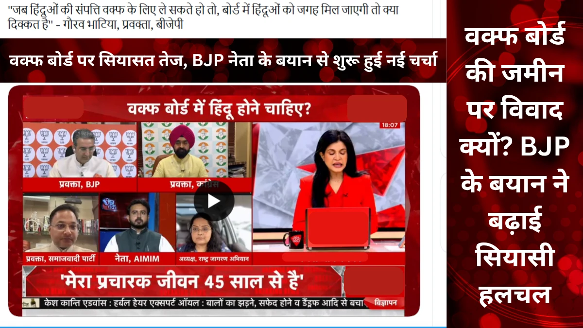वक्फ बोर्ड संपत्ति विवाद
