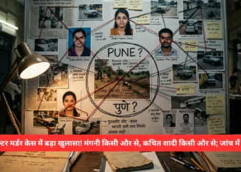 पुणे रियल्टर मर्डर केस