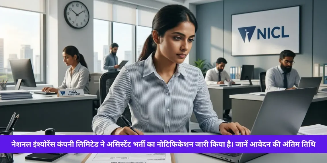 नेशनल इंश्योरेंस कंपनी लिमिटेड
