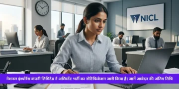 नेशनल इंश्योरेंस कंपनी लिमिटेड