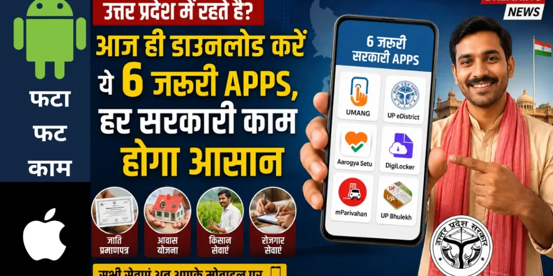 सरकारी मोबाइल ऐप