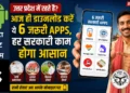 सरकारी मोबाइल ऐप