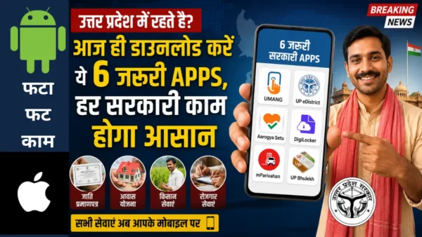 सरकारी मोबाइल ऐप