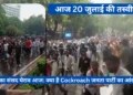 CJP का संसद घेराव आज
