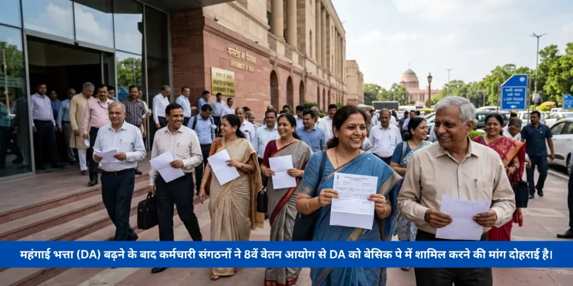महंगाई भत्ते में बढ़ोतरी का ऐलान